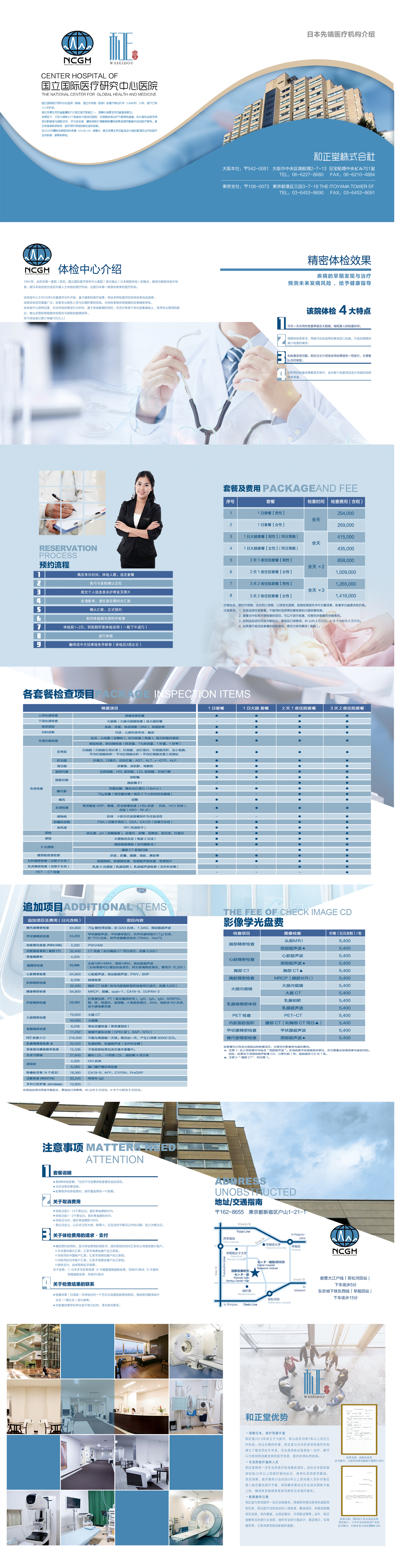 国立国际医疗研究中心医院