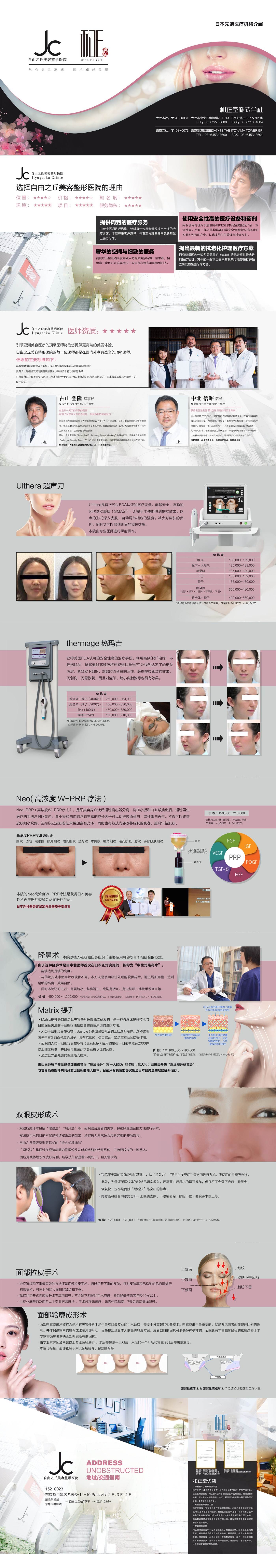 自由之丘整形美容医院